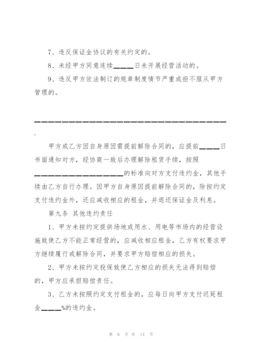 经典场地租赁合同范文3篇.docx