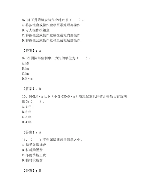 2023年机械员继续教育题库精品含答案