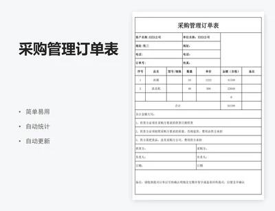 采购管理订单表