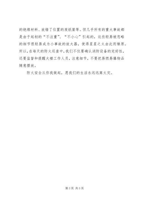 学习消防法心得体会精编.docx