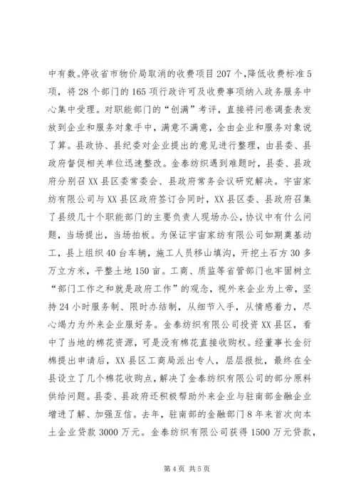 同脉共振做好承接产业转移的工作报告.docx
