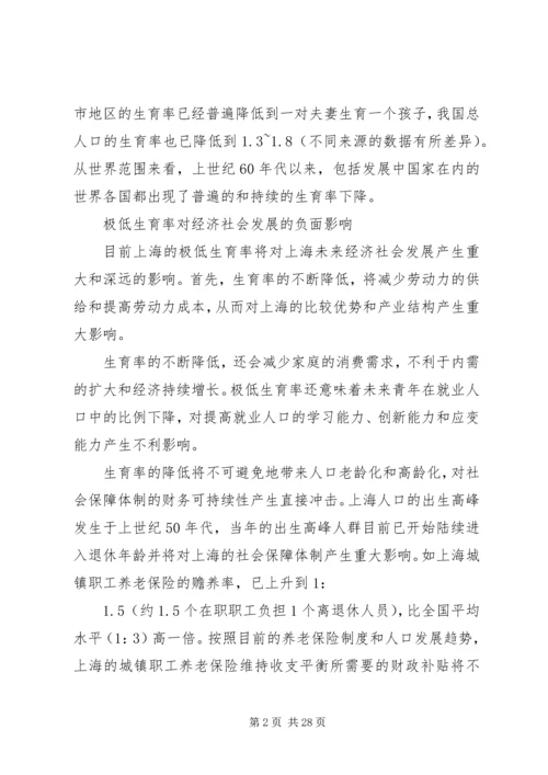 放宽计划生育政策.docx