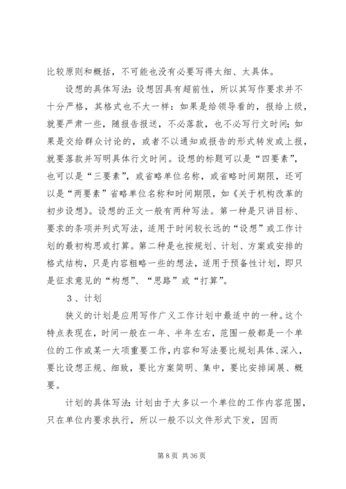 篇一：工作计划格式及范文（共7篇）.docx