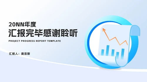 简约年度项目进度数据报告汇总PPT模板