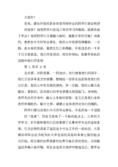 大学毕业典礼演讲稿致辞3篇