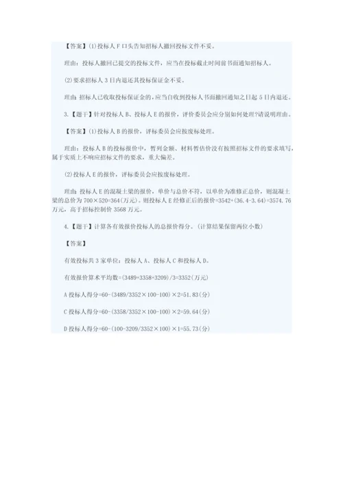 2023年造价工程师真题缺少最后一题.docx