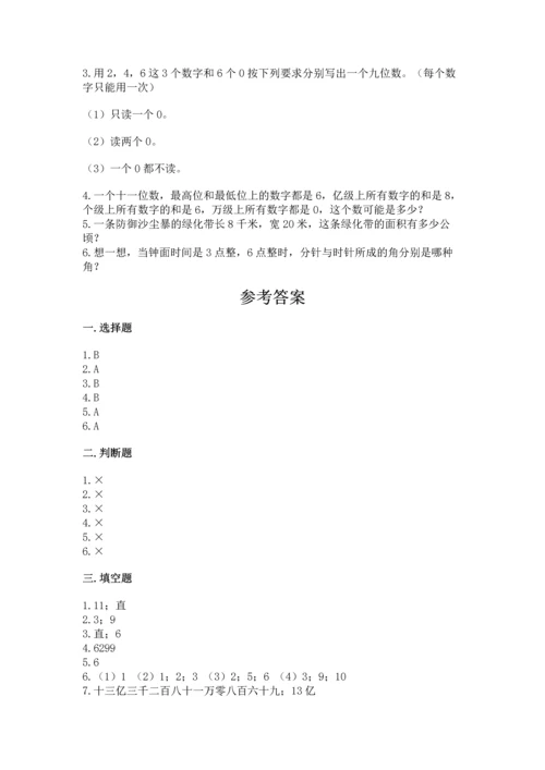 人教版四年级上册数学期中测试卷（典优）.docx