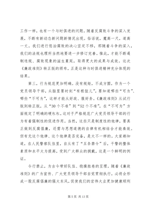 学习《廉政准则》之感悟.docx