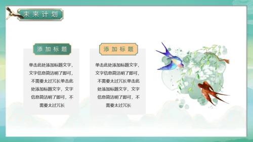 春天绿意春色国潮风通用PPT模板