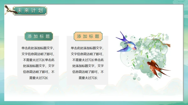 春天绿意春色国潮风通用PPT模板