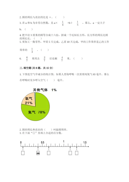小学六年级数学上册期末卷及参考答案（a卷）.docx