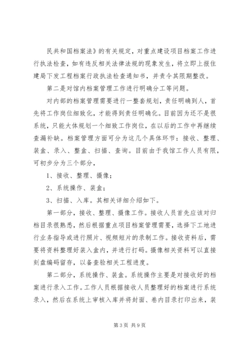 档案管理工作计划 (3).docx