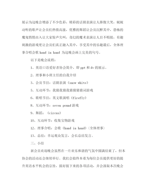 精编之万圣节策划方案.docx