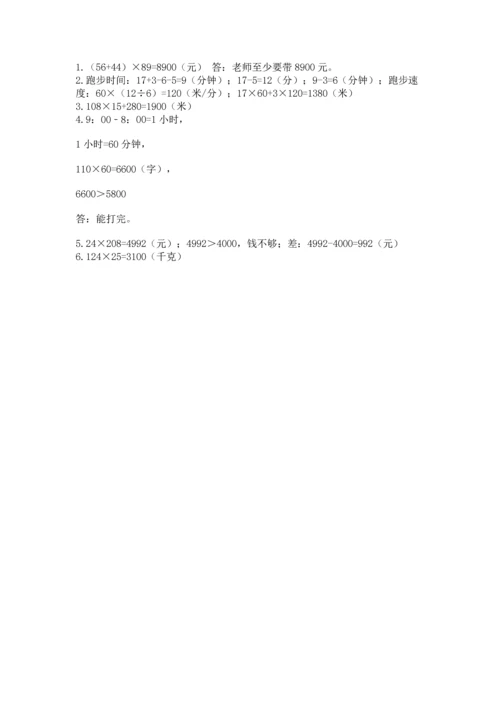 北京版四年级上册数学第二单元 乘法 测试卷【培优b卷】.docx