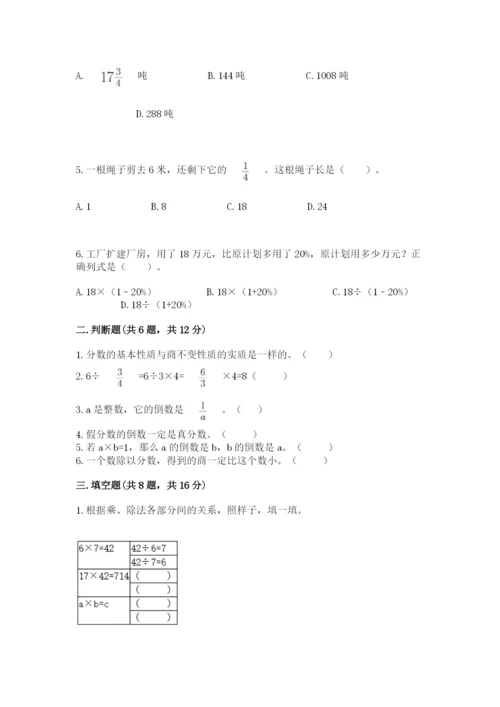 冀教版五年级下册数学第六单元 分数除法 测试卷word.docx