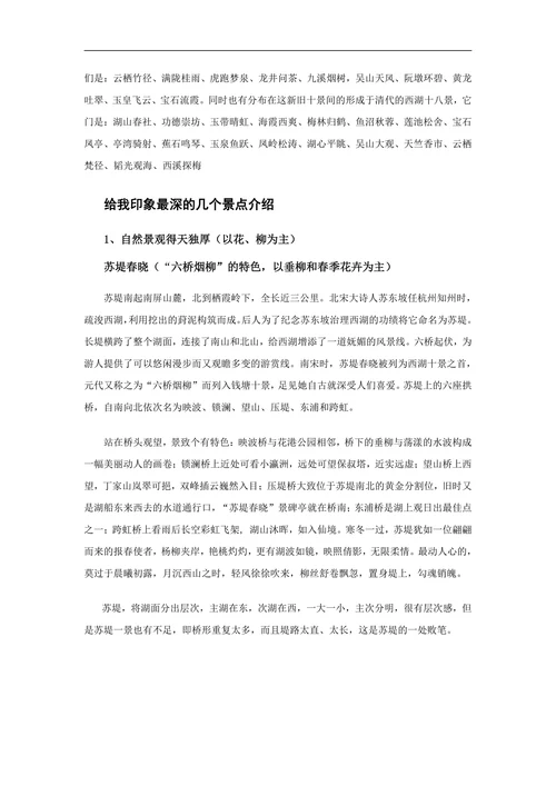 自然景观赏析论文