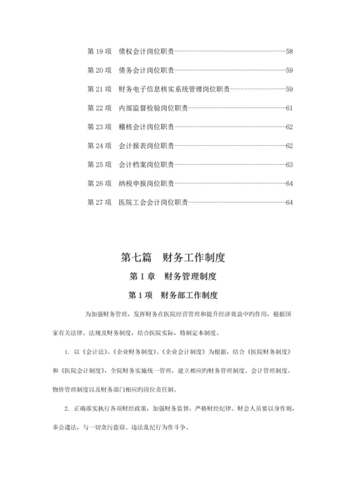 医院财务制度汇总.docx