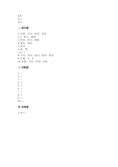 教科版科学三年级下册 期末测试卷【考点梳理】.docx