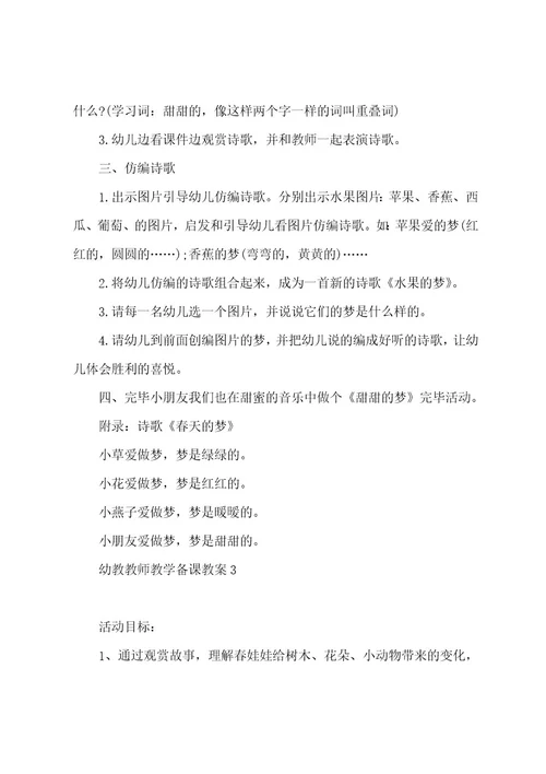 幼教教师教学备课教案模板