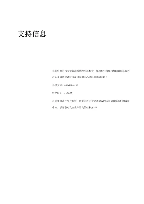 北信源内网安全管理系统用户使用手册.docx