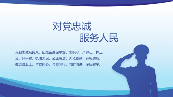 蓝色大气公安民警思想总结汇报动态PPT模板