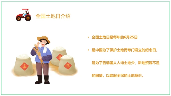 全国土地日农业耕地PPT模板