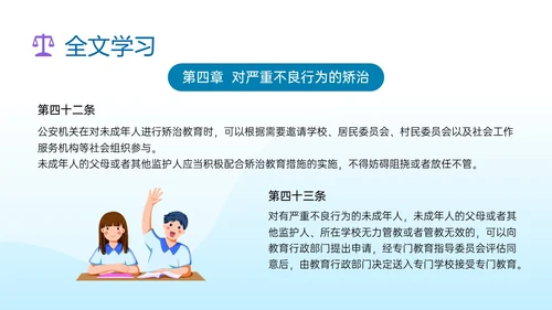 蓝色清新插画预防未成年犯罪PPT课件