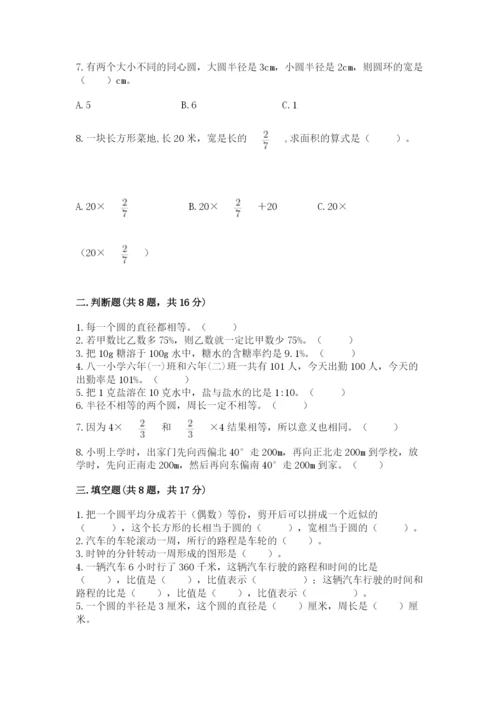 小学六年级上册数学期末测试卷（精选题）word版.docx