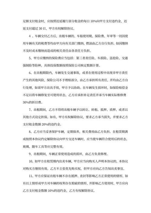 租车协议