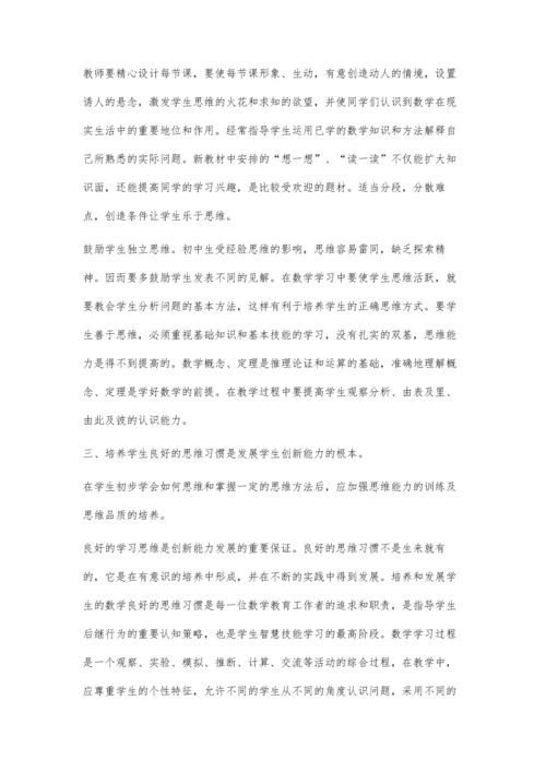 浅谈初中生创新能力的培养杜珊珊.docx