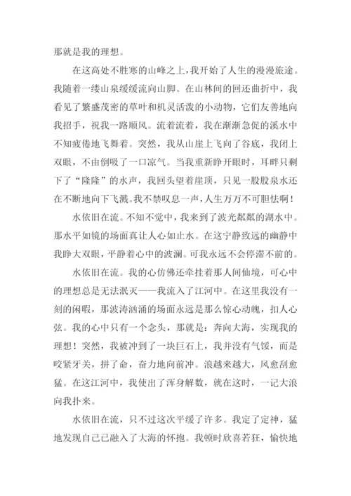 我是一滴水作文.docx