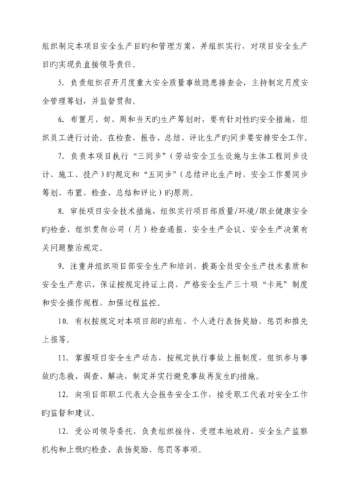 关键工程综合施工安全生产责任制.docx