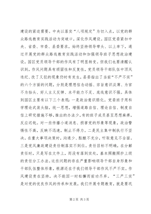 书记三严三实党课讲稿.docx