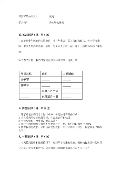 部编版二年级上册道德与法治 期末测试卷含完整答案网校专用