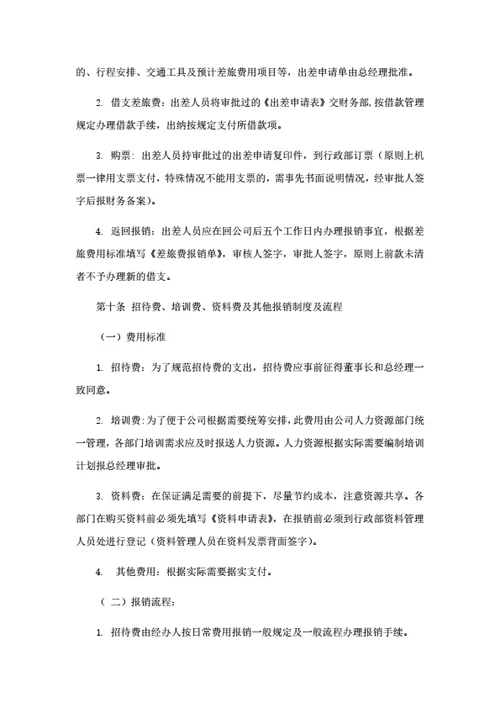 财务报销管理制度