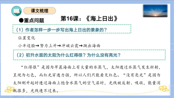 统编版四年级语文下册单元复习第五单元（复习课件）