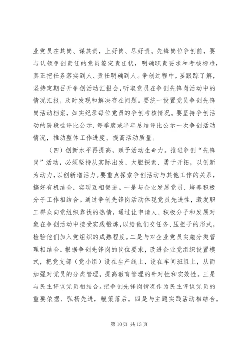 县委常委党员先锋岗活动的讲话.docx