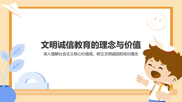 橙色插画风文明诚信教育PPT模板