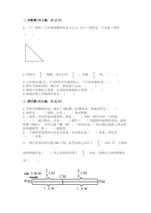 六年级上册数学期末测试卷附参考答案【典型题】.docx
