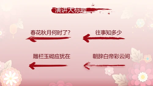 红色喜庆中式婚礼策划宣传PPT动态模板