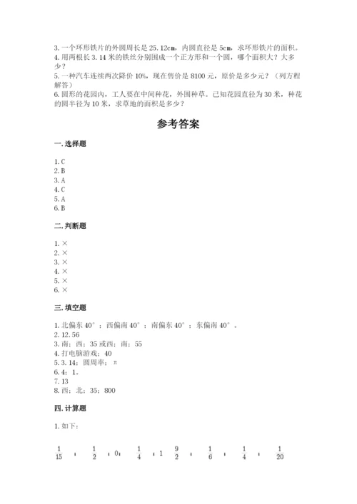 小学数学六年级上册期末测试卷附完整答案【考点梳理】.docx