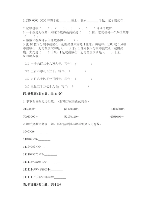 西师大版四年级上册数学第一单元 万以上数的认识 测试卷有精品答案.docx