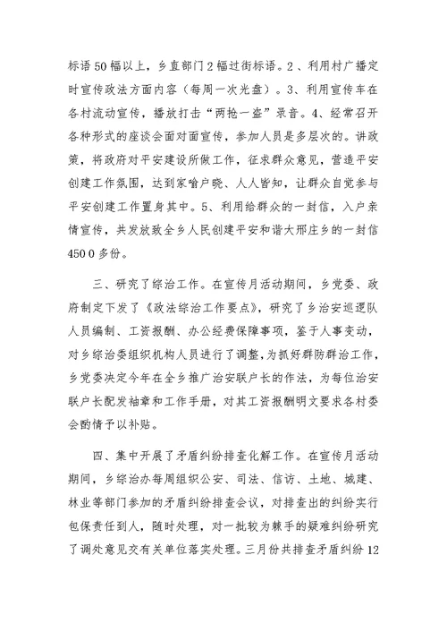 乡社会治安综合治理宣传月活动工作总结