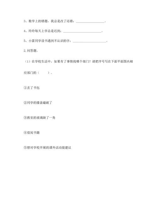 部编版三年级上册道德与法治期末测试卷及参考答案（研优卷）.docx