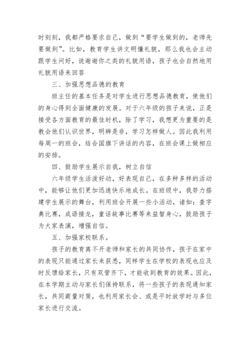 班主任工作总结小学.docx