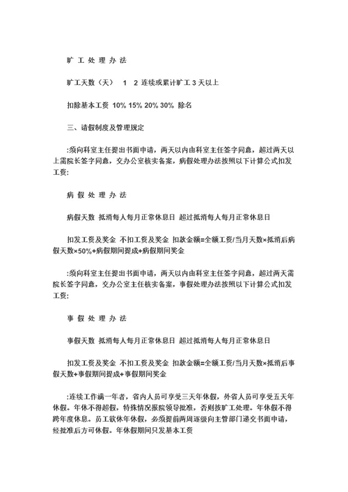 民营医院最最详细的管理规章制度模板
