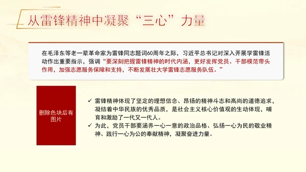 学习雷锋精神5分钟微党课争做新时代少先队员ppt课件