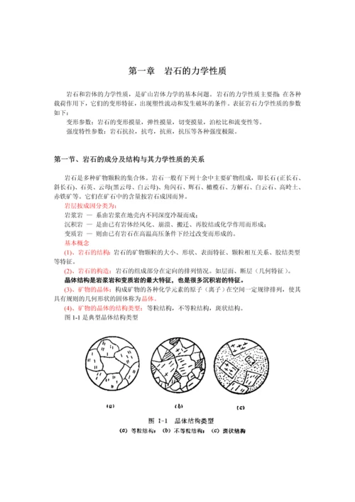 大学岩石力学讲义1.docx