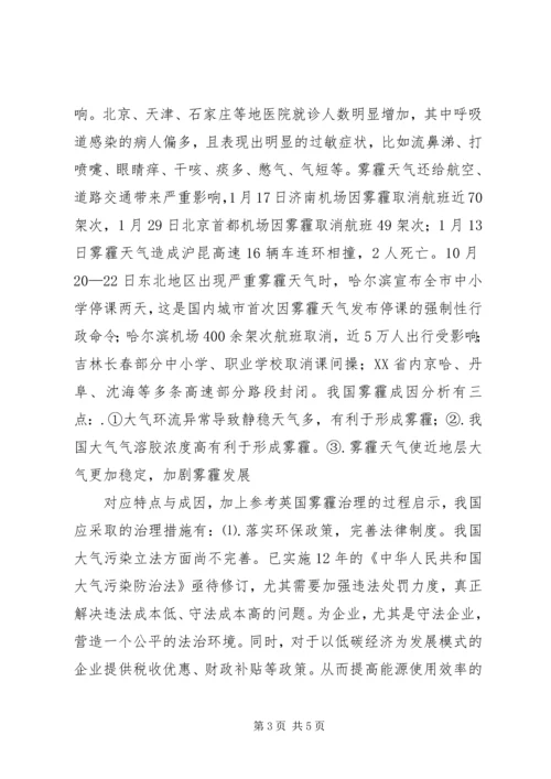 关于“XX省XX市市民对于雾霾及其治理方式认知度”的调查研究 (3).docx
