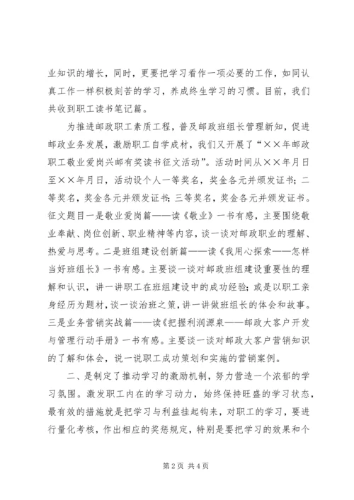 县邮政局开展“全民学习工程”工作情况汇报 (2).docx